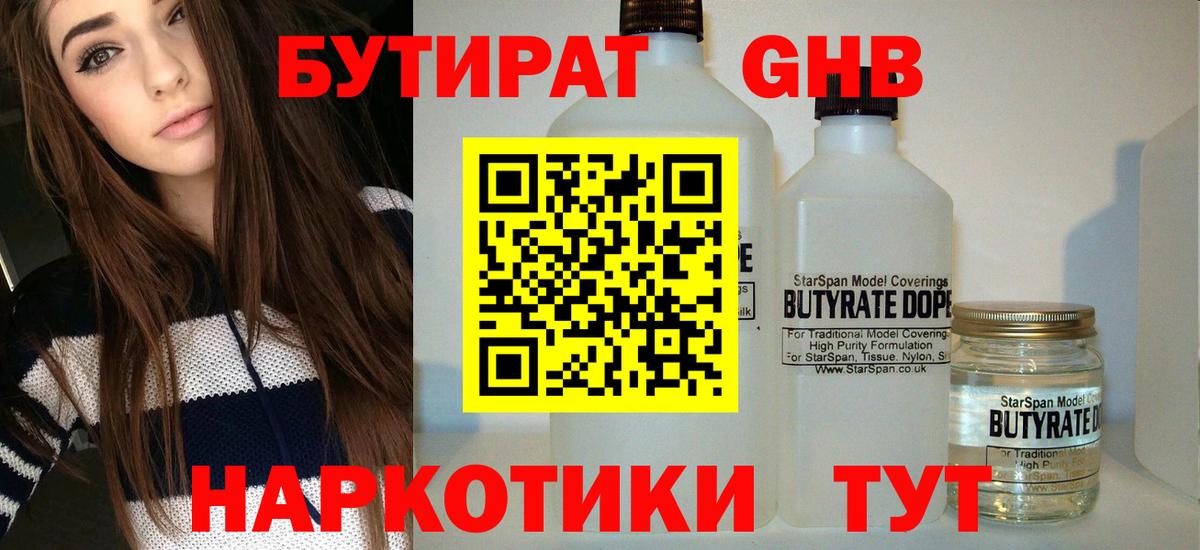 БУТИРАТ  Вход с VPN  Калининград  Бутират BDO 33% 