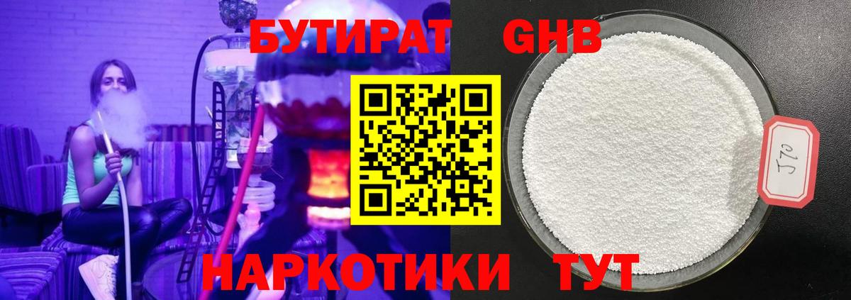 БУТИРАТ бутик Калининград