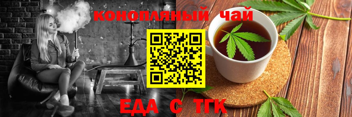 Еда ТГК конопля  Вход с VPN  Калининград 