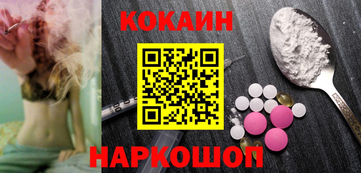 Калининград  КОКАИН Колумбийский  Вход с VPN  КОКАИН FishScale 