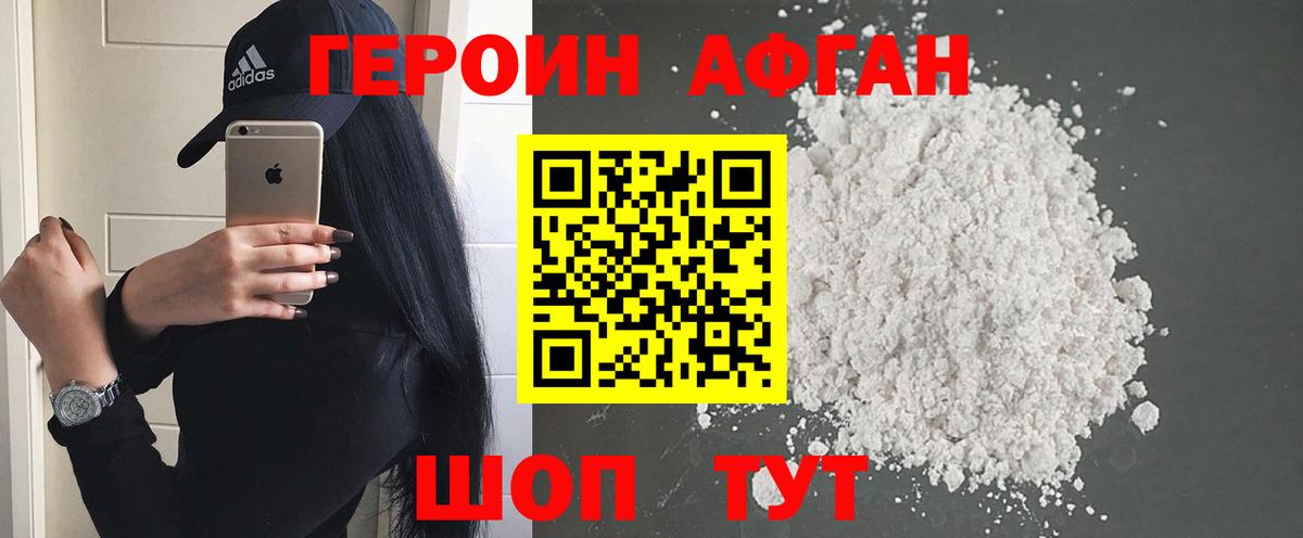 Героин хмурый Калининград
