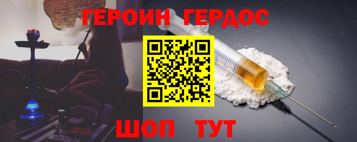Героин  ГЕРОИН Heroin  Вход с VPN  Калининград 