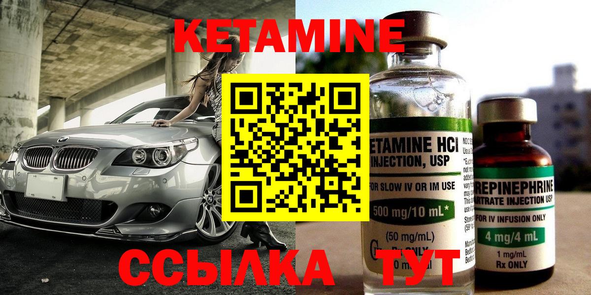 Кетамин VHQ Калининград