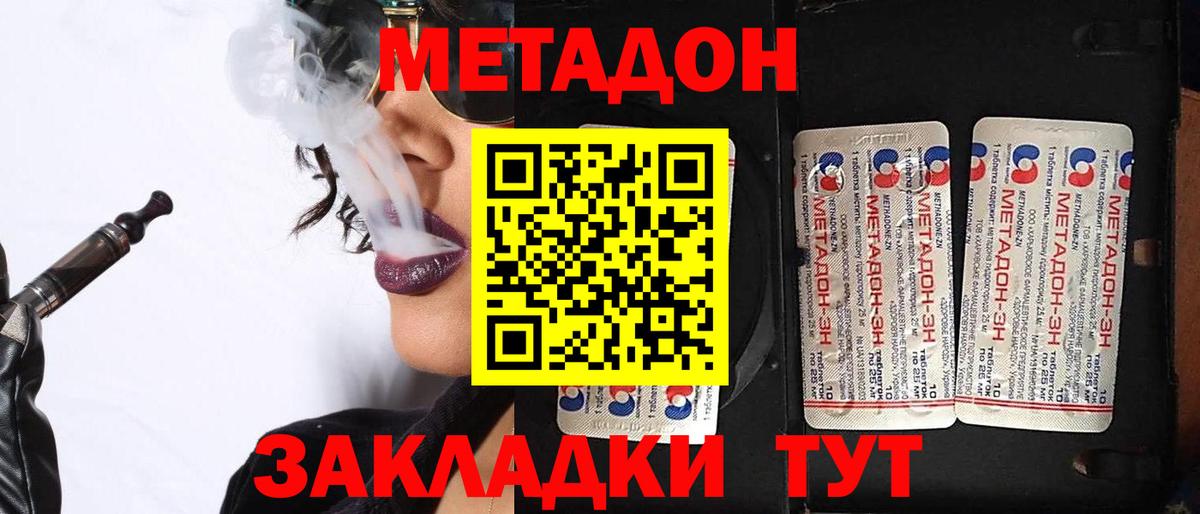 МЕТАДОН мёд  Вход с VPN  Калининград 